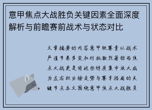 意甲焦点大战胜负关键因素全面深度解析与前瞻赛前战术与状态对比
