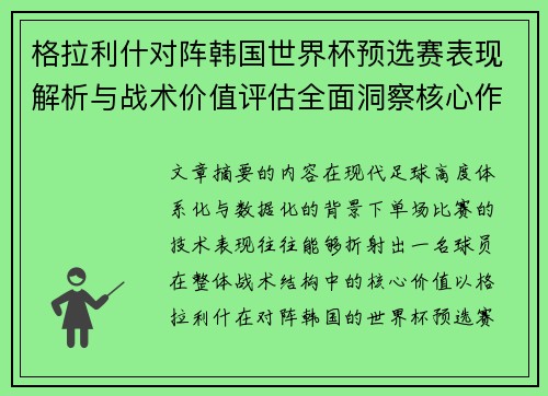 格拉利什对阵韩国世界杯预选赛表现解析与战术价值评估全面洞察核心作用 格拉利什对阵韩国世界杯预选赛表现解析与战术价值评估全面洞察核心作用