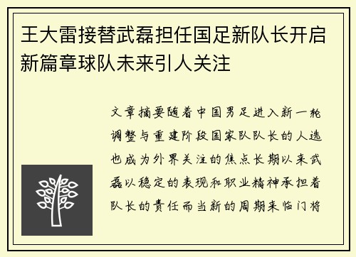 王大雷接替武磊担任国足新队长开启新篇章球队未来引人关注